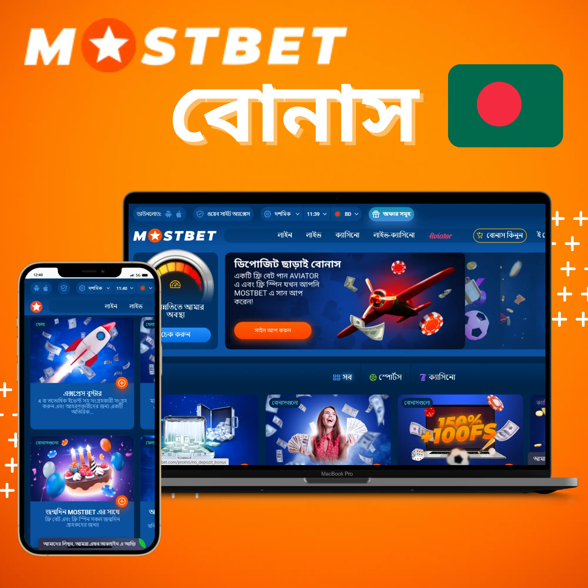 Bonuses at Mostbet in Bangladesh