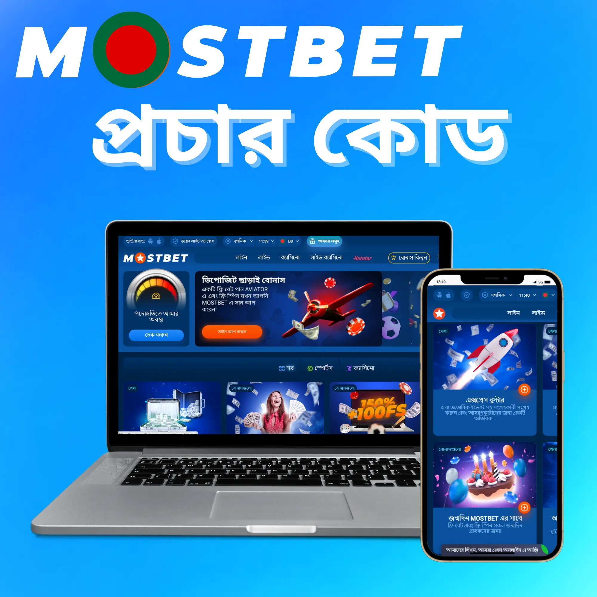 Mostbet BD-2 promo codes in Bangladesh